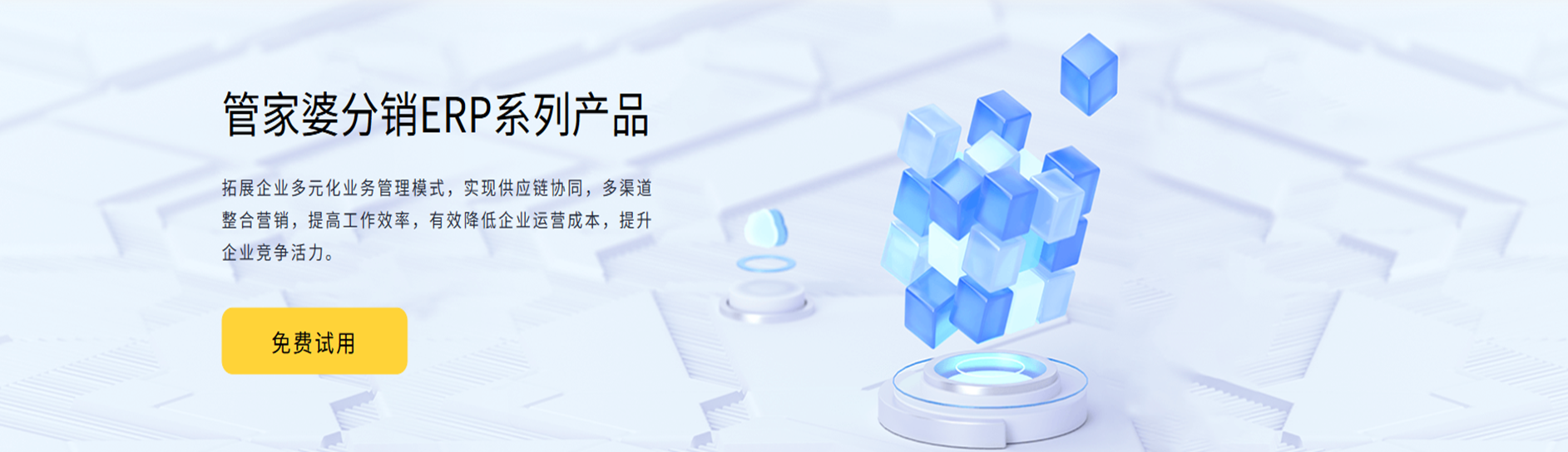 分销ERP